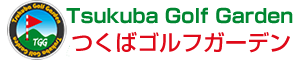 筑波山のふもとでショートコースを楽しめるゴルフ練習場～つくばゴルフガーデン～Discountリシャフト工房も併設。